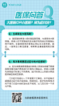 政务民生医保医疗保障政策措施解读消息动态通知公告融媒体手机海报