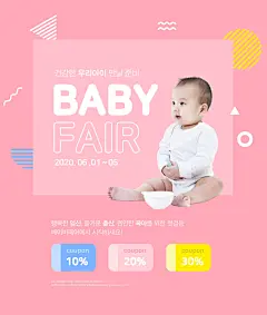 安全食品婴儿食物优惠礼券母婴海报安全食品|婴儿食物|优惠|礼券|母婴|海报