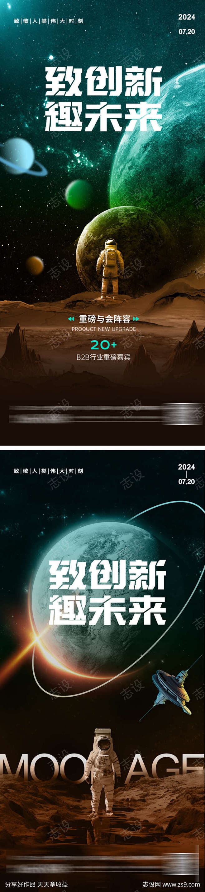 科技太空概念创意海报_源文件下载_PSD...