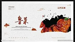 鲁菜海报 的图像结果