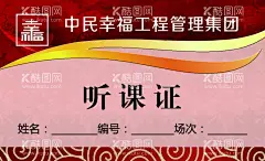 听课证  - 源文件下载【酷图网】姓名,编号,场次,听课,横版