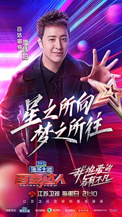 《百变达人》第五期单人海报——潘玮柏