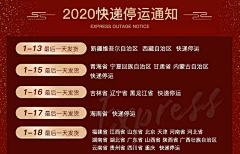 达令13413采集到年末快递不打烊
