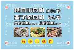 小卷粉  - 源文件下载【酷图网】越来小卷粉,妻子凉卷粉,大串烤肉,小串烤肉,海报