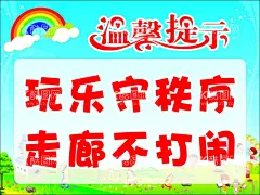 温馨提示  - 源文件下载【酷图网】幼儿园提示,校园,学校温馨提示,幼儿温馨提示,温馨提示标语,温馨提示贴纸,幼儿园贴纸,幼儿园装饰,学校装饰,学校贴纸,小学装饰,小学教室装饰,小学贴纸,图书角提示,书温馨提示,校园精神文明,校园文明,轻取轻放,爱护书籍,卡通小鸟,卡通书籍,书籍,图书温馨提示,温馨提示,校园文化,