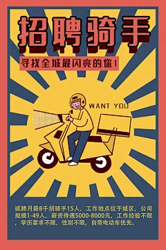 外卖公司海报设计模板图