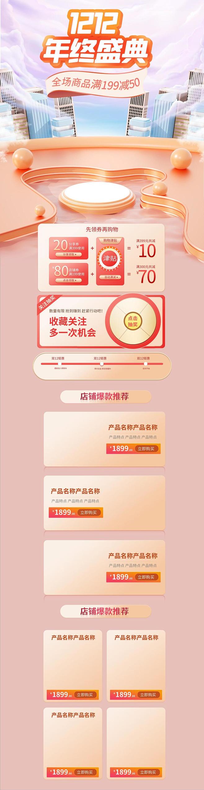唯美大气年终盛典双十二电商首页-众图网