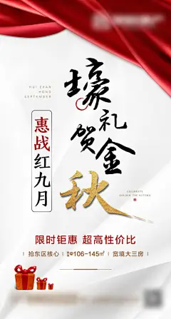 金秋送豪礼-享设计