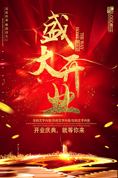 Super灬_Hero采集到开业盛典周年庆典晚会海报舞台背景