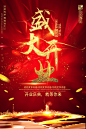 E56中国风古典文化茶叶海报slt (21)