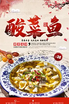 酸菜鱼图片  - 源文件下载【酷图网】酸菜鱼,酸菜鱼海报,酸菜鱼展板,鲜鱼美,酸菜鱼广告,重庆酸菜鱼,四川酸菜鱼,麻辣酸菜鱼,酸菜鱼简介,酸菜鱼文化,美食海报,酸菜鱼加盟,水煮酸菜鱼,水煮鱼片,酸菜鱼招贴,酸菜鱼宣传,川味酸菜鱼,酸菜鱼馆,酸菜鱼店