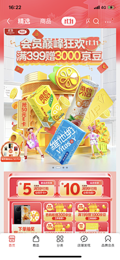 Anythinghearts采集到大促活动截屏