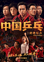 电影海报-中国乒乓之绝地反击 (1)
