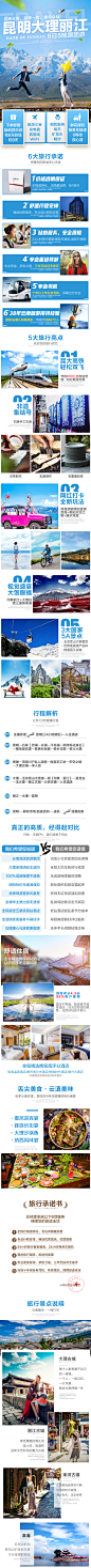 云南旅游详情页