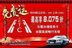 ETC办理 【酷图网】ETC卡,ETC海报,新年海报,送ETC,ETC活动,ETC充值,ETC宣传,ETC,银行ETC,中行ETC,淮海银行,淮海ETC,免费送ETC,农行ETC,建行ETC,民生ETC,光大ETC,邮政ETC,工行ETC,ETC办理,免费ETC,ETC展画