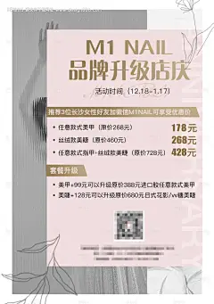 源文件下载【美甲美睫半永久宣传海报】编号：20210608113655288