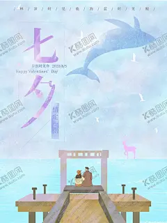 七夕唯美梦幻插画海报 【酷图网】七夕,情侣自拍,520,2020情人节,情人节,爱在2020,新年,鼠年情人节,爱在新年,爱在情人节,情人节快乐,快乐情人节,浪漫情人节,情人节海报,情人节促销,情人节背景,丘比特,爱神,情人节素材,情人节贺卡,情侣插画,情人节漫画,214情人节,情人节插画,田田圈扁平风