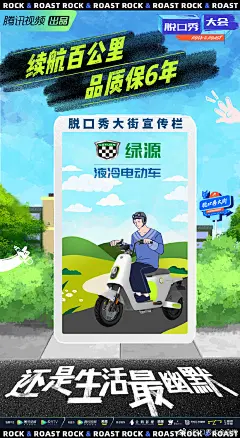 综艺《脱口秀大会》4 赞助商海报