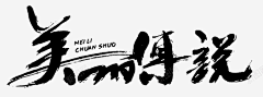 琦明Liu采集到L-LOGO