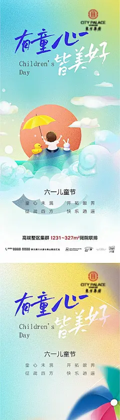【素材能量站】海报 房地产 公历节日 六一 儿童节 缤纷 童趣 卡通 手绘 系列|885893 