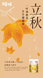 立秋借势丨你想要的秋天，都在海报里