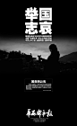 专题——沉痛哀悼青海玉树地震中遇难的同胞01_中国新闻设计师网——资讯