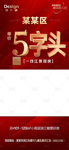 草微果子采集到地产-限时特惠类