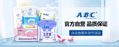 张小小良采集到洁婷 ABC 卫生巾