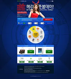 메리 풋볼데이 이벤트::풋볼데이