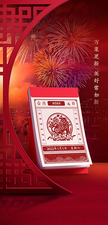 点击图片> 链接2022虎年元旦海报【获...