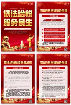 依法治税依法纳税税收税务系列海报