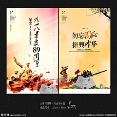 九一八 918 918纪念 九一八纪念 918纪念日 九一八纪念日 9月18日 九月十八日 918海报 九一八海报 918纪念海报 918事变 九一八事变 柳条湖事件 勿忘国耻 勿忘国耻海报 牢记918 牢记九一八 九一八宣传 918宣传 918宣传海报 勿忘九一八 勿忘918 创意 简约 大气 设计 广告设计 海报设计