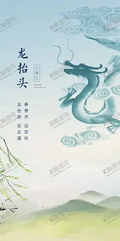 二月二龙抬头民俗海报 【酷图网】龙抬头,龙,龙年,龙抬头微信,龙抬头朋友圈,龙抬头海报,龙抬头展板,龙抬头促销,龙抬头理发,地产龙抬头,龙抬头宣传单,二月二龙抬头,房地产龙抬头,2月2龙抬头,龙头,舞龙,元宵节,舞龙灯,舞狮,节日,地产节气,民俗,地产,青龙节,春龙节,农事节,春耕节