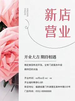 新店开业店铺通知公告小红书配图