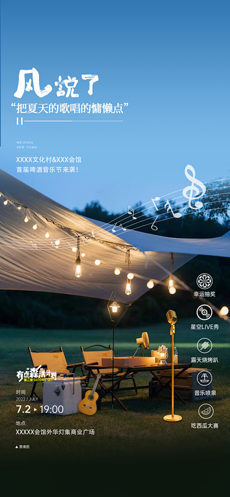 露营郊游踏青手机海报