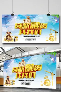 贷款融资海报