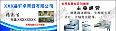 轩卓商贸有限公司名片 【酷图网】名片,名片模板,轩卓商贸,公司,安装和维修,醇基液体燃料,酒店灶,大锅灶配件