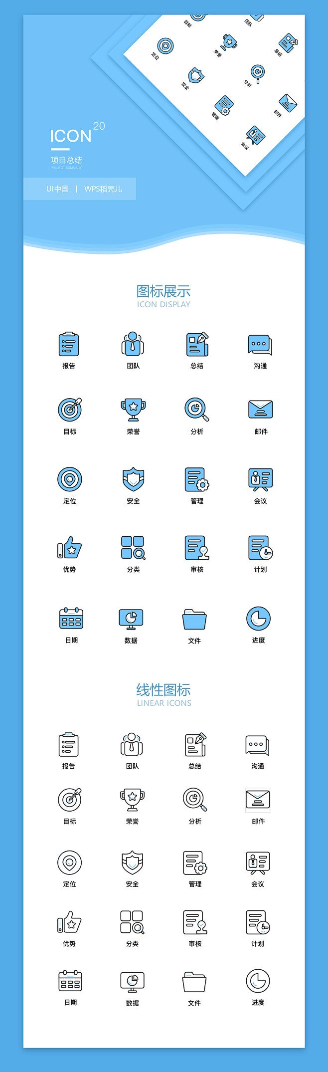 UI中国  wps稻壳儿图标设计