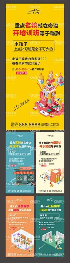 商铺系列海报  - 源文件下载【酷图网】海报,房地产,价值点,名校,超市,药店,水果店,商铺,