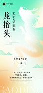 企业二月二龙抬头祝福混合模式纹理风全屏竖版海报
