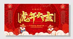 牛年迎好运新年新气象壬寅虎年