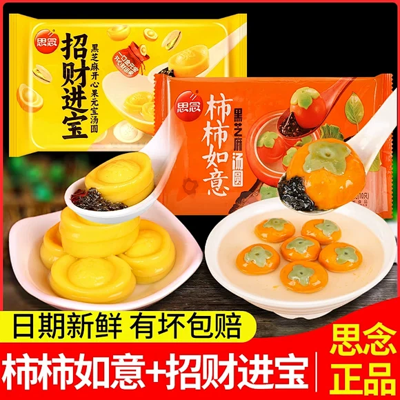 思念柿柿如意黑芝麻汤圆_淘宝搜索
- ...