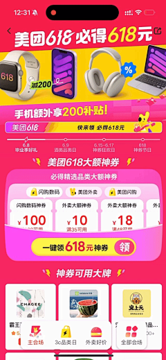 *樱花树下采集到美团 饿了么