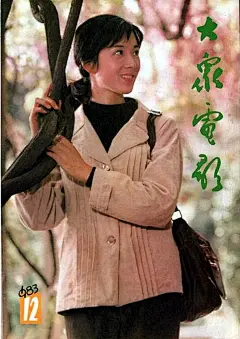 《大桥下面》是由白沉执导，龚雪等人主演的一部剧情片。 #电影# #海报#