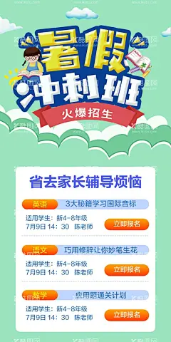 暑假班  - 源文件下载【酷图网】假招生展架,招生海报,招生广告,招生易拉宝,招生展架,暑假班展架,暑假招生简章,辅导班招生,辅导招生海报,补习招生海报,暑假班,辅导班,招生简章展架,招生简章海报,培训班招生,培训招生展架,培训班海报,暑期班海报,寒假班海报,蓝色展架,易拉宝,展架,海报,图片,暑期托管班,托管班,宣传单