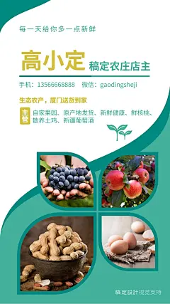 农家乐果蔬店主花式名片