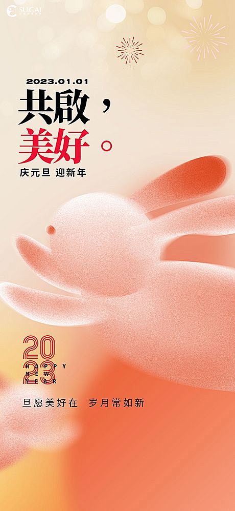 【仙图网】海报 公历节日 元旦 兔年 新...