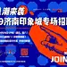 IN潮来袭，2019济南印象城专场招聘会本周落地。 
即将开业的济南潮流最前沿@济南印象城 
携手百家企业、千余岗位、等你加入。 
全年新潮fashion的工作、精选品牌、潮流服饰、网红餐饮，1000+岗位任你挑选。 
活动现场更有印纽特号，带着一座山的礼物等着你。 
4.26/4.27（周五/周六） 
济南历城区百花 ​​​​...展开全文c