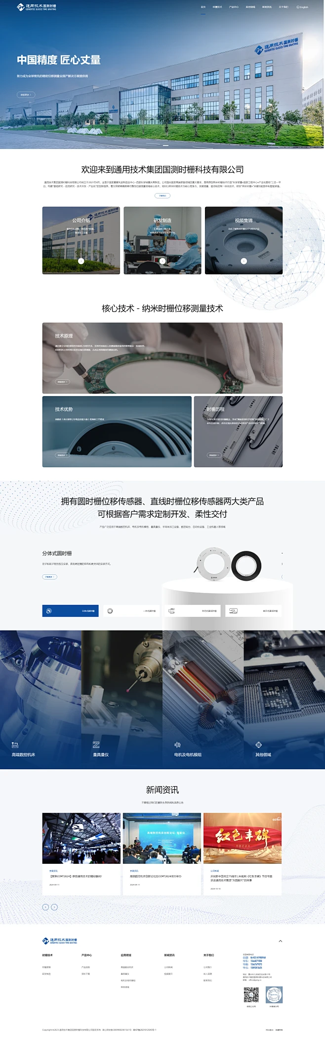 通用技术集团国测时栅科技有限公司官网-花瓣网