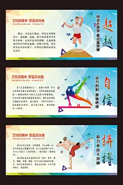 校园文化体育海报